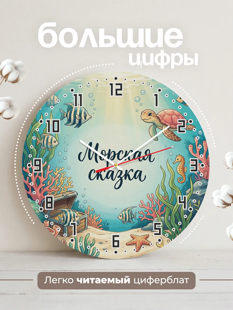 Часы настенные детские Морская сказка рыбки 33 см — фото 2