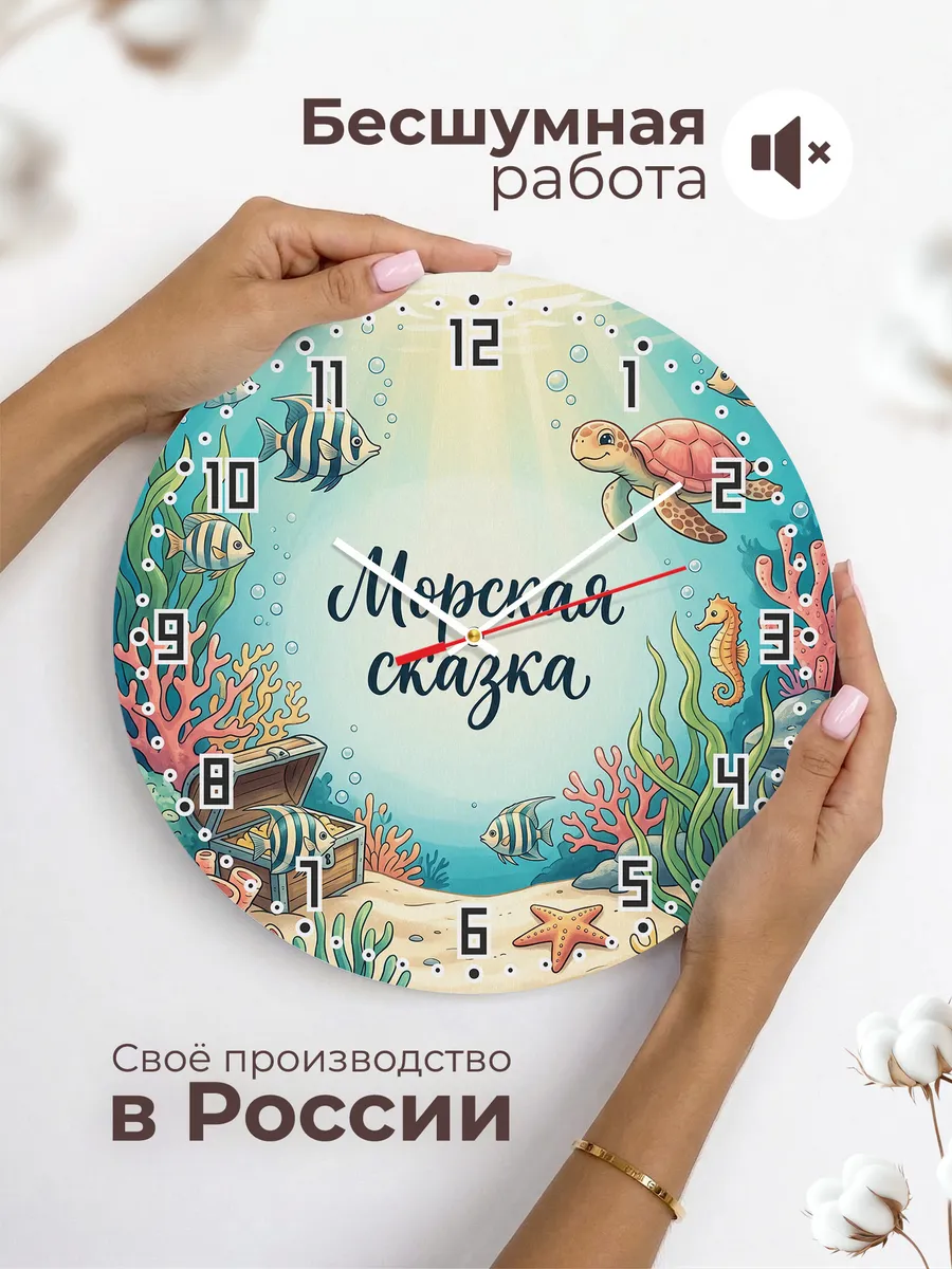 Часы настенные детские Морская сказка рыбки 33 см — фото 6
