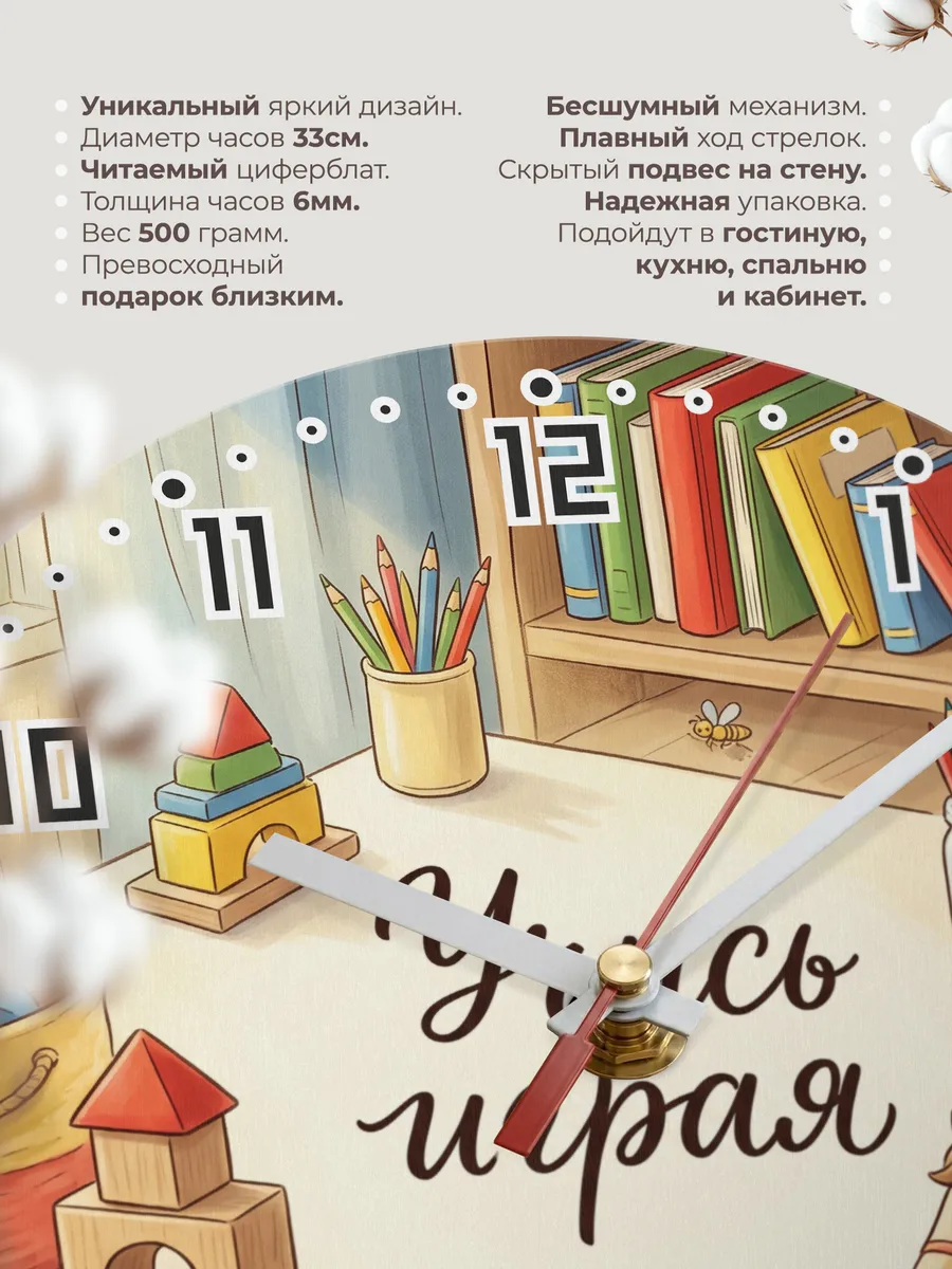 Часы настенные детские Учись играя в детскую 33 см — фото 11
