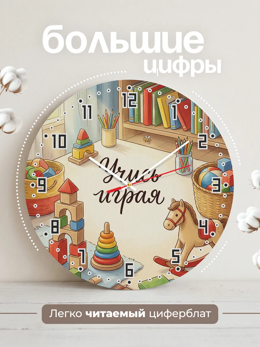Часы настенные детские Учись играя в детскую 33 см — фото 2