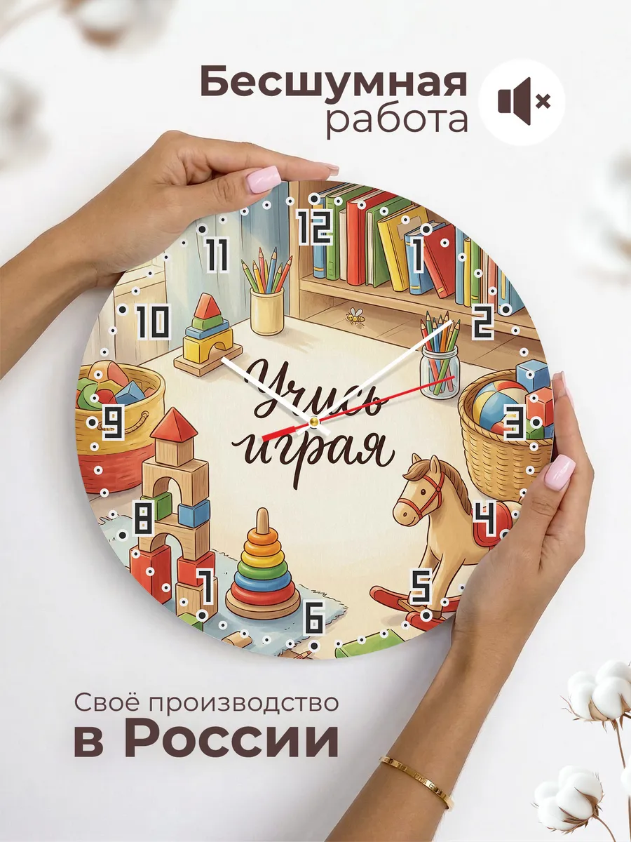 Часы настенные детские Учись играя в детскую 33 см — фото 6