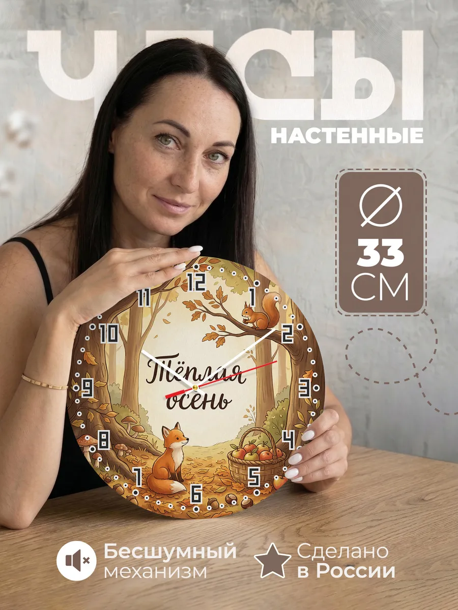 Часы настенные детские Тёплая осень лисёнок 33 см