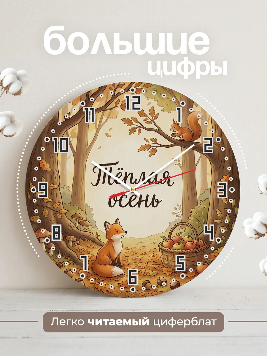 Часы настенные детские Тёплая осень лисёнок 33 см — фото 2