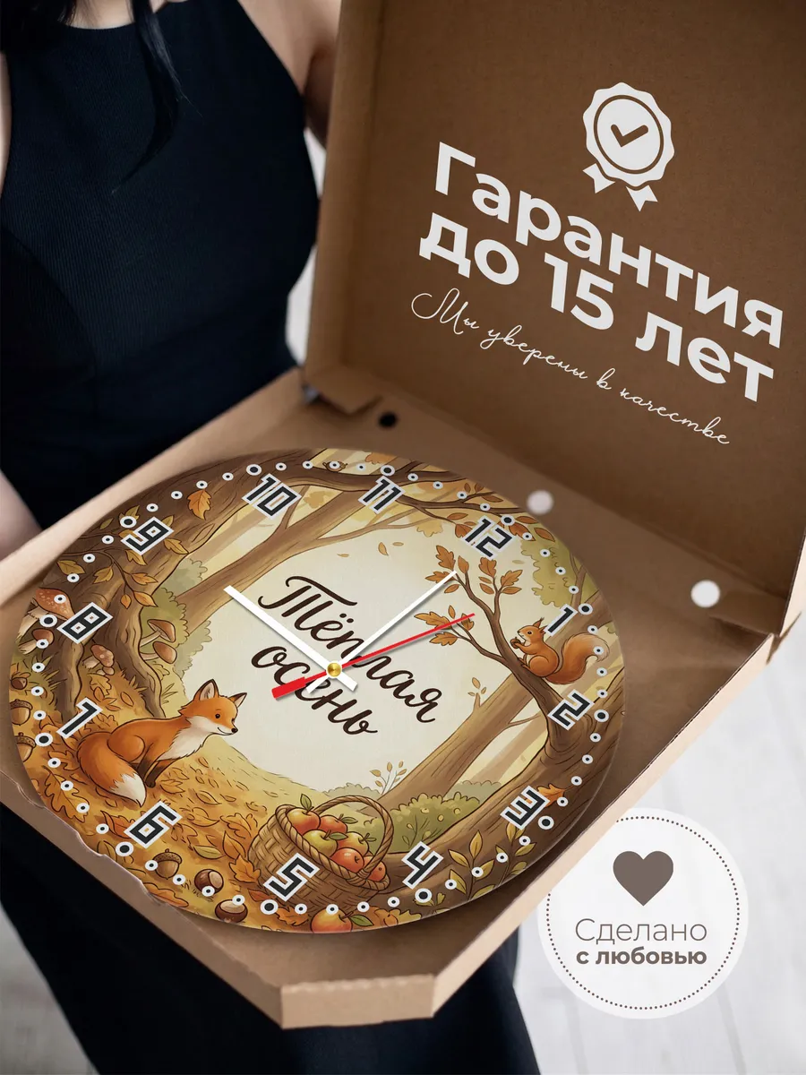 Часы настенные детские Тёплая осень лисёнок 33 см — фото 3