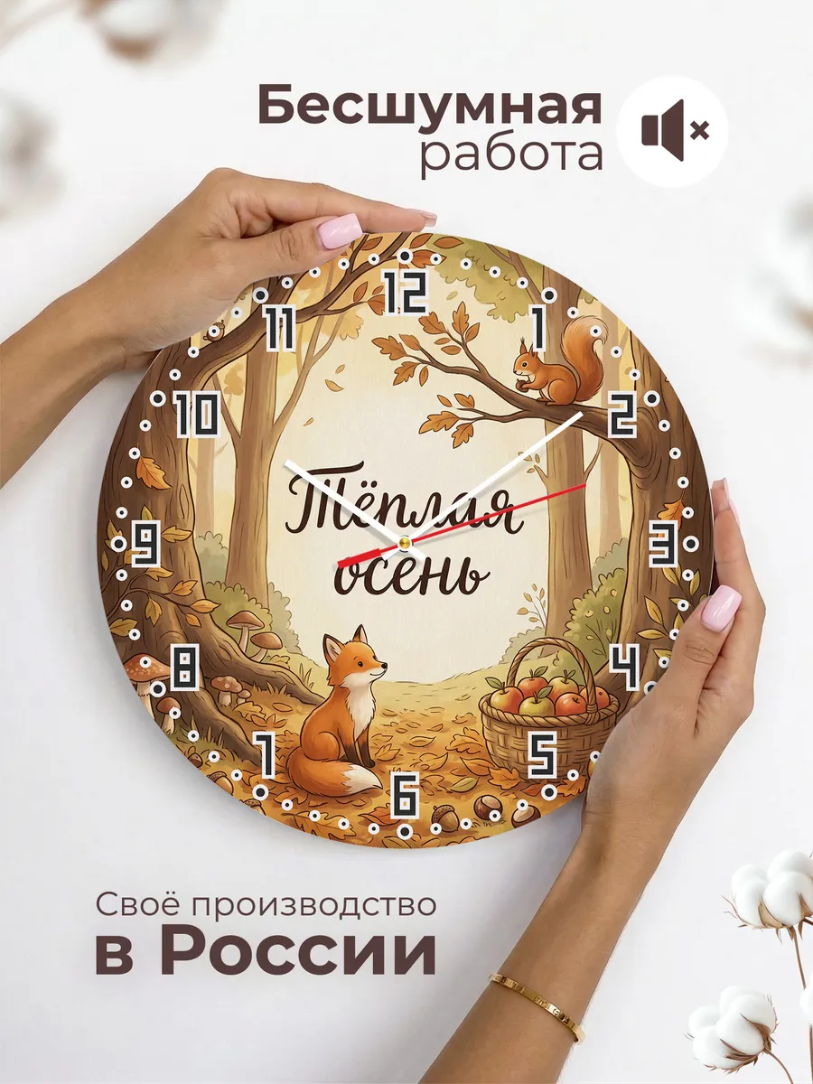 Часы настенные детские Тёплая осень лисёнок 33 см — фото 6
