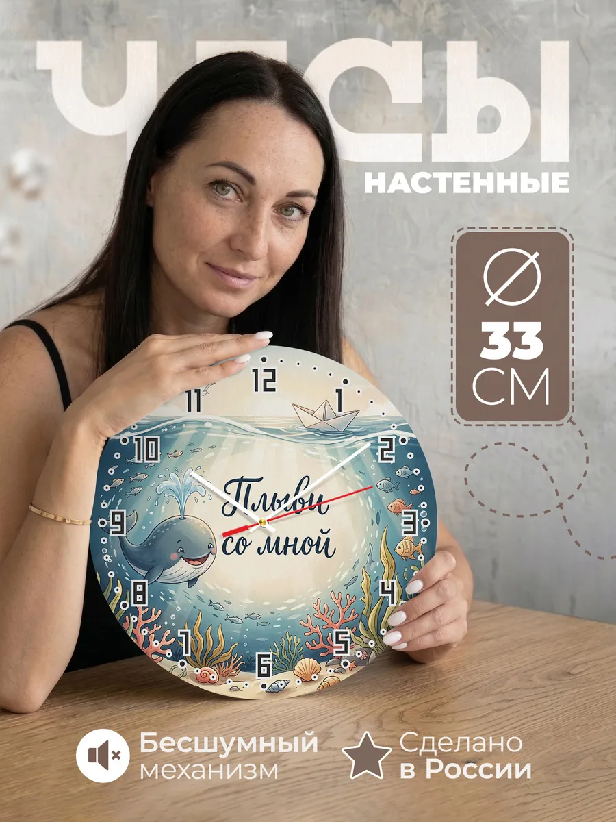Часы настенные детские Плыви со мной кит море 33 см