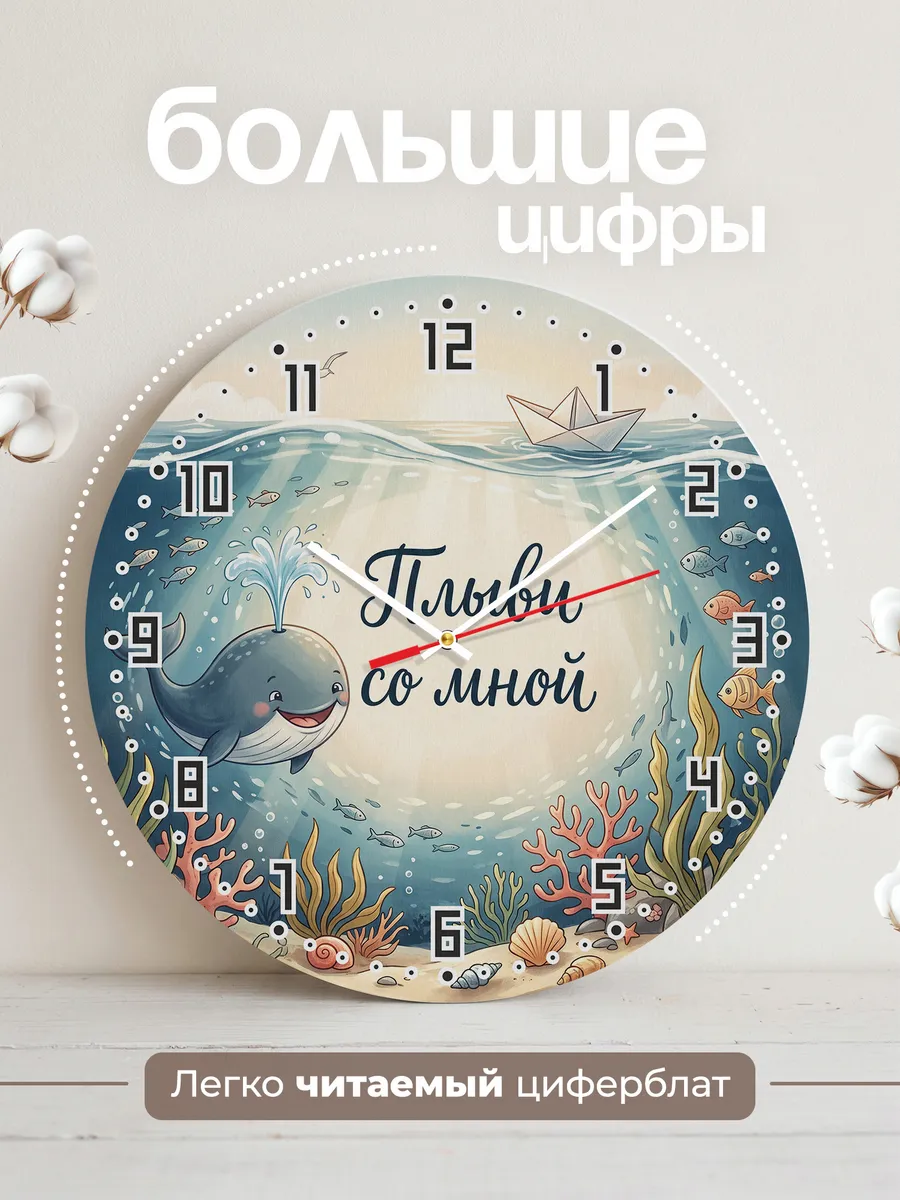 Часы настенные детские Плыви со мной кит море 33 см — фото 2