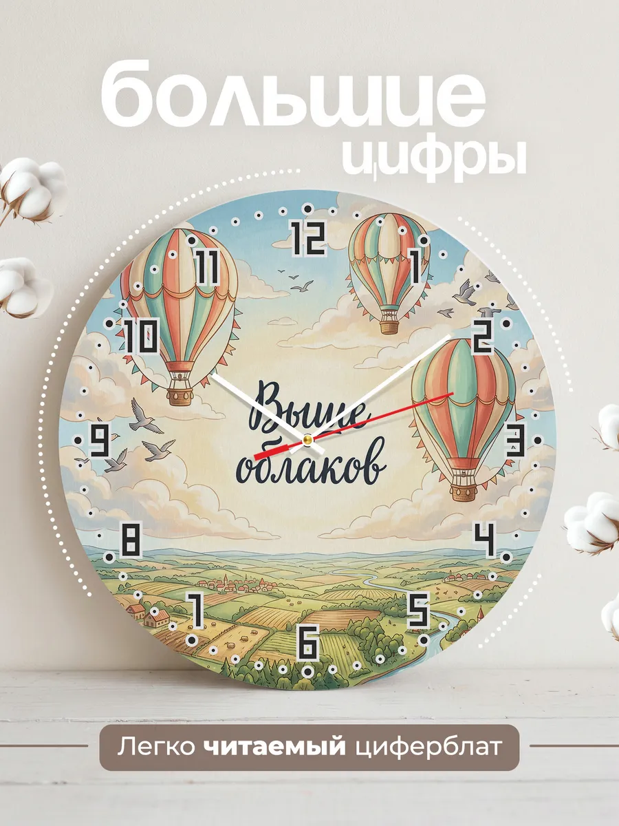 Часы настенные детские Выше облаков в детскую 33 см — фото 2