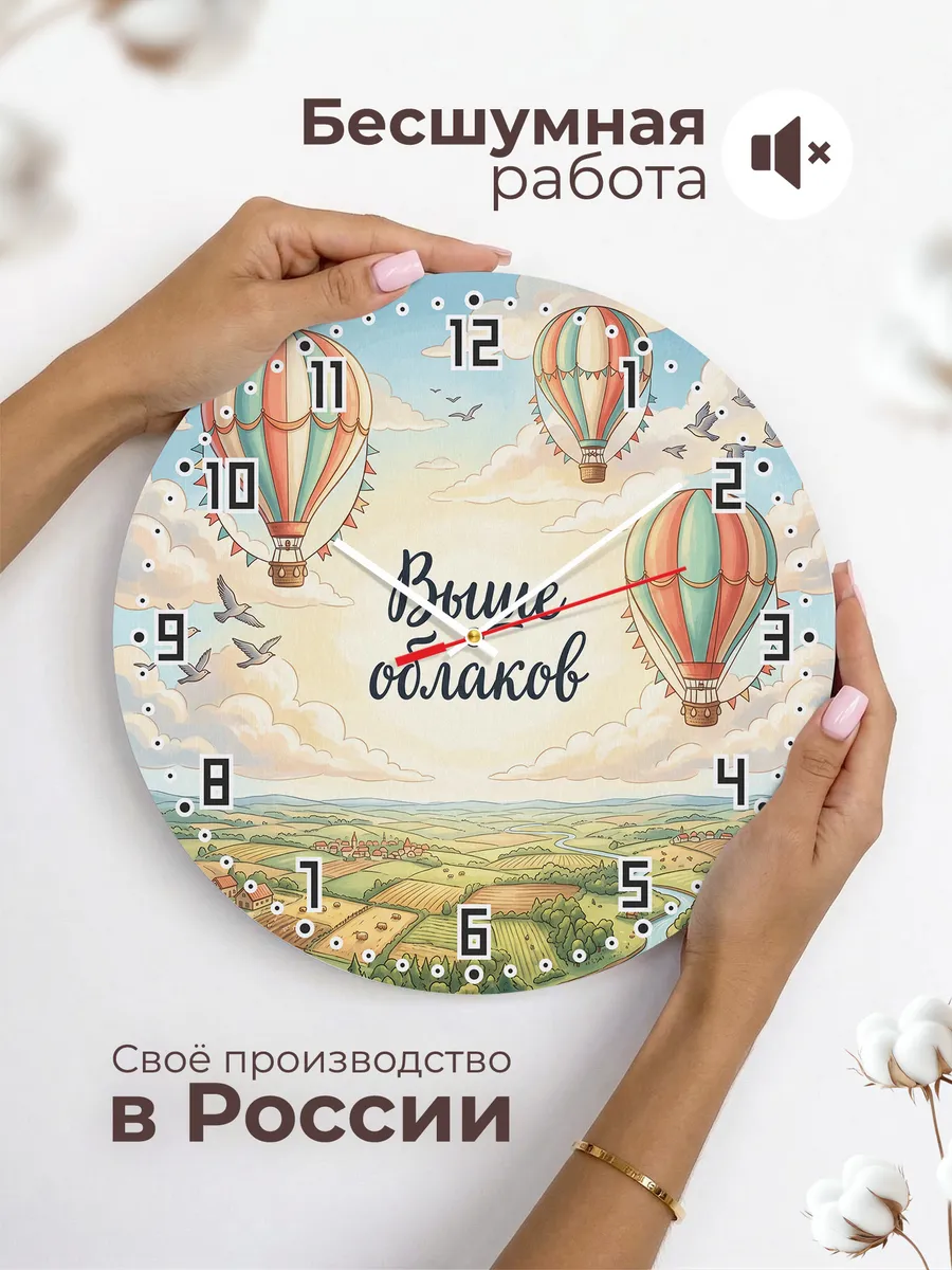 Часы настенные детские Выше облаков в детскую 33 см — фото 6