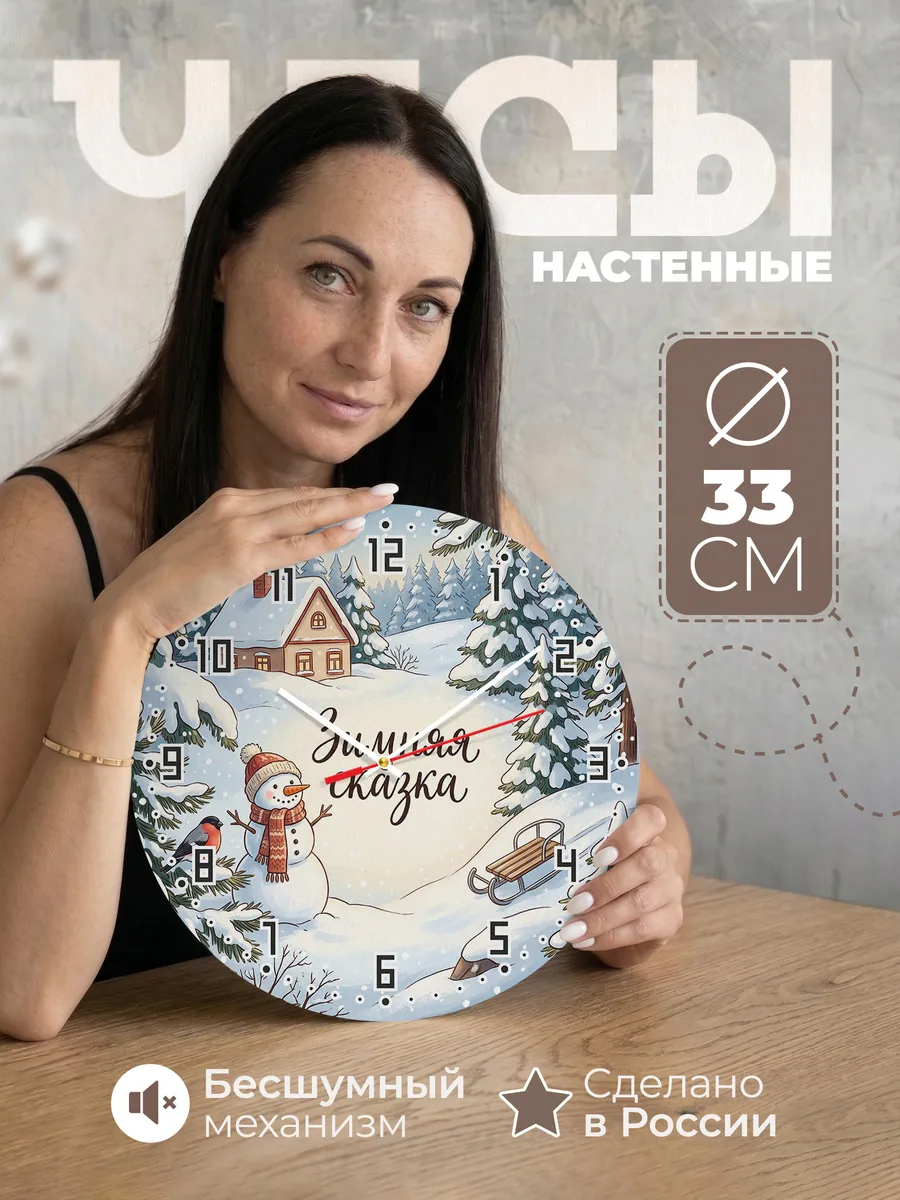 Часы настенные детские Зимняя сказка снеговик 33 см