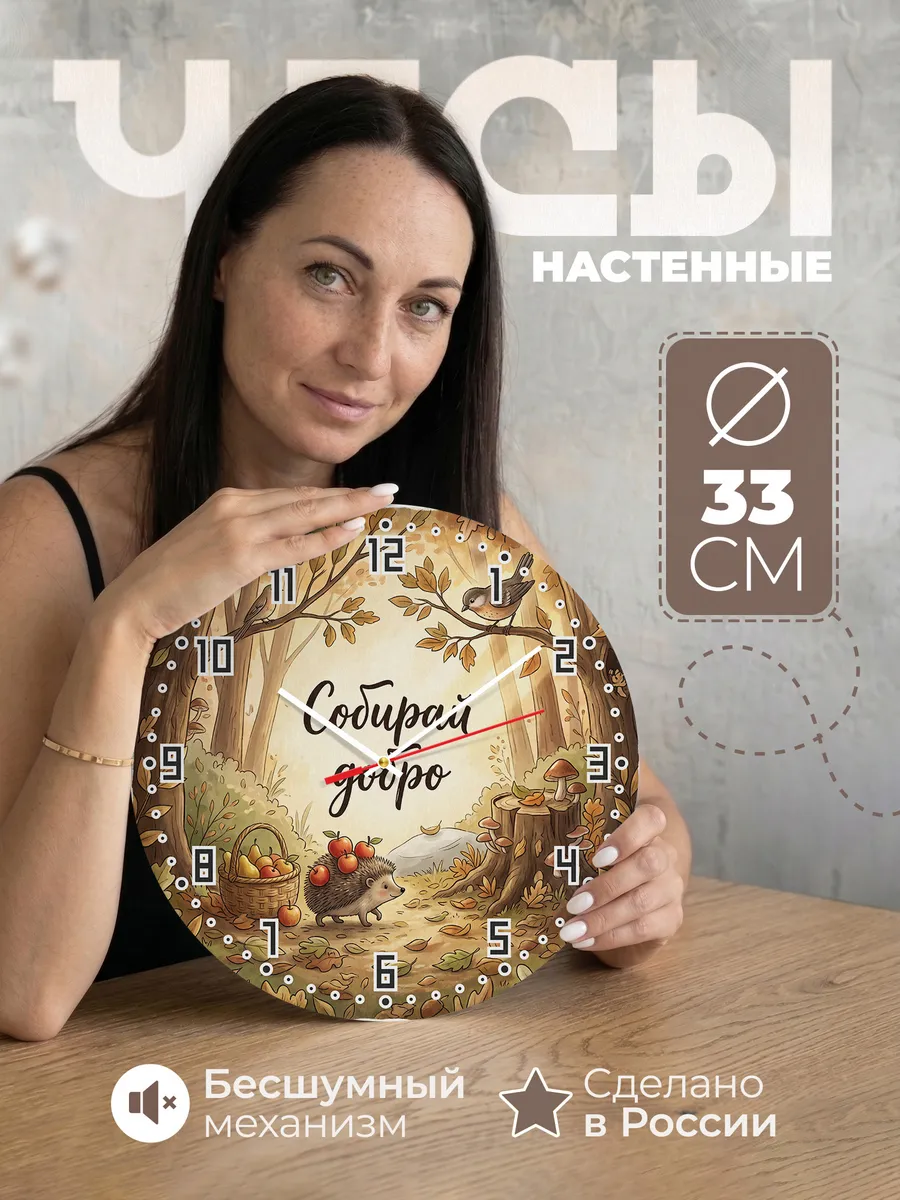Часы настенные детские Собирай добро ёжик 33 см
