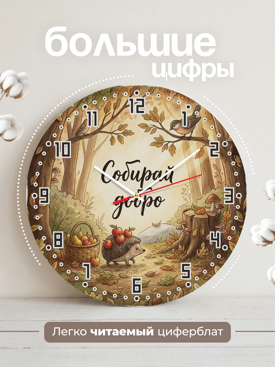 Часы настенные детские Собирай добро ёжик 33 см — фото 2
