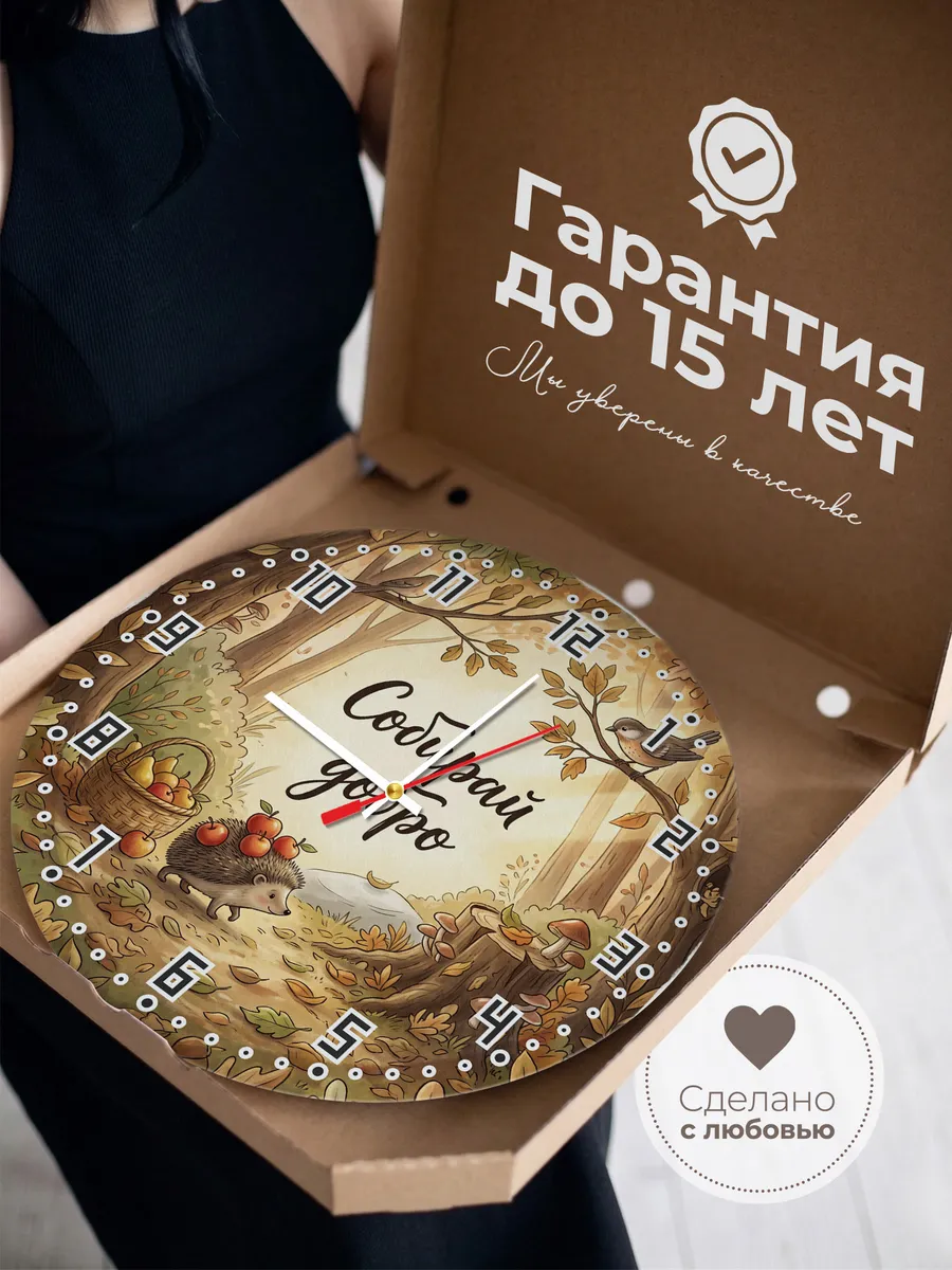 Часы настенные детские Собирай добро ёжик 33 см — фото 3