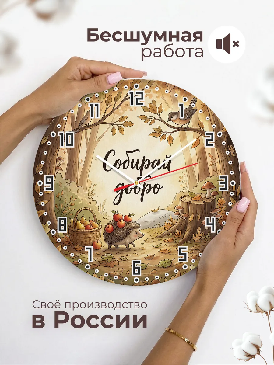 Часы настенные детские Собирай добро ёжик 33 см — фото 6