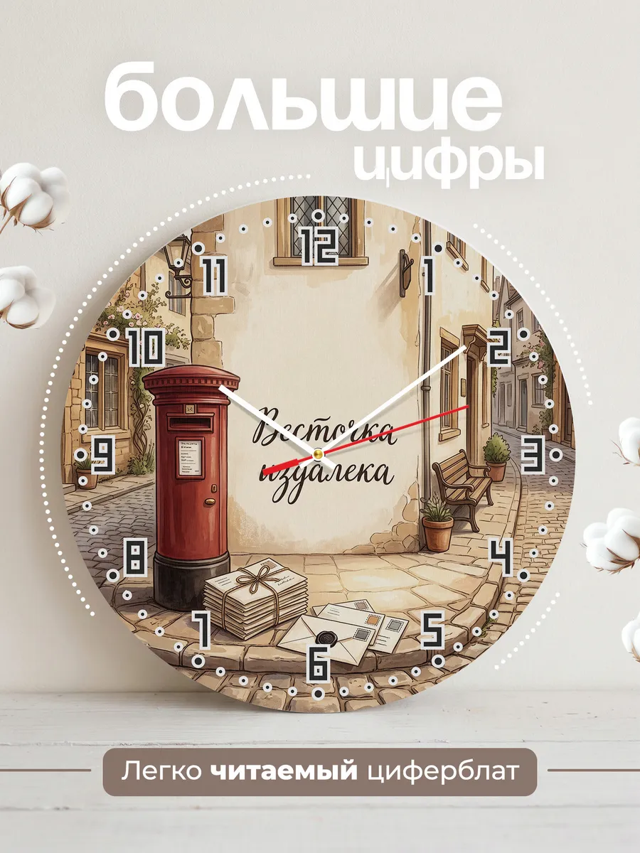 Часы настенные бесшумные Весточка издалека почта 33 см — фото 2