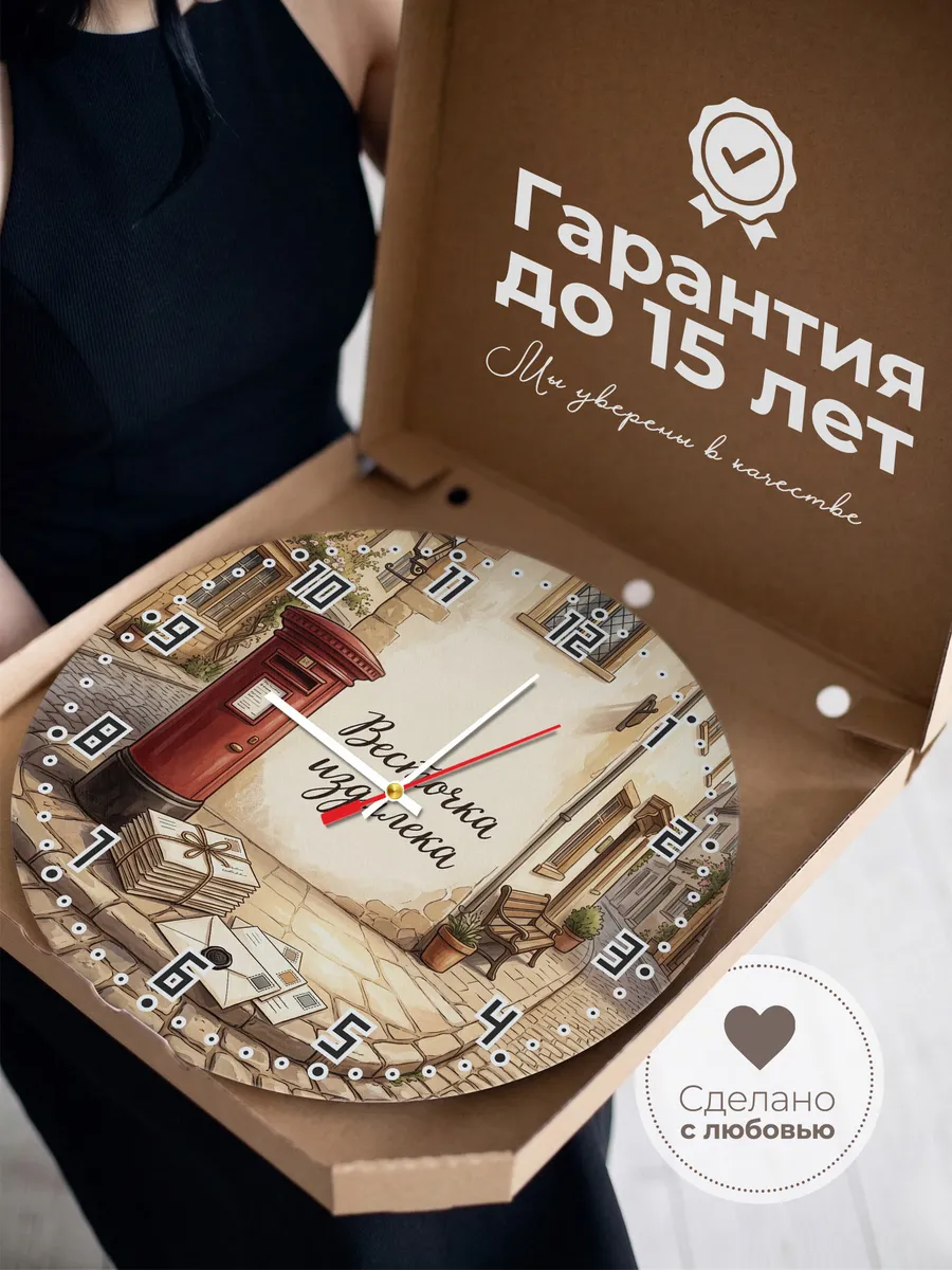 Часы настенные бесшумные Весточка издалека почта 33 см — фото 3
