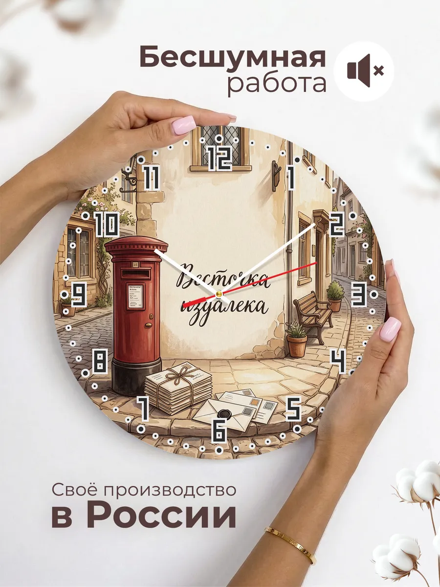 Часы настенные бесшумные Весточка издалека почта 33 см — фото 6