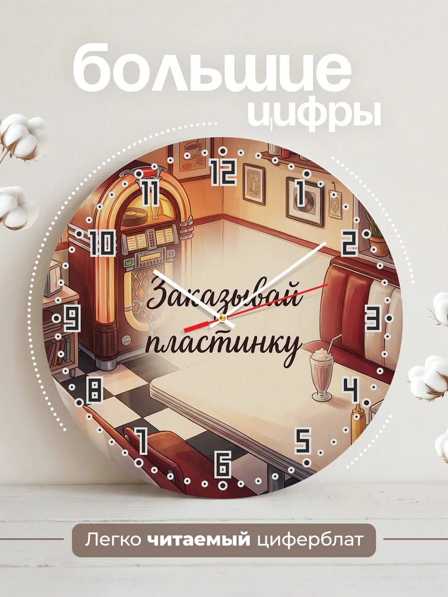 Часы настенные бесшумные Заказывай пластинку джукбокс 33 см — фото 2