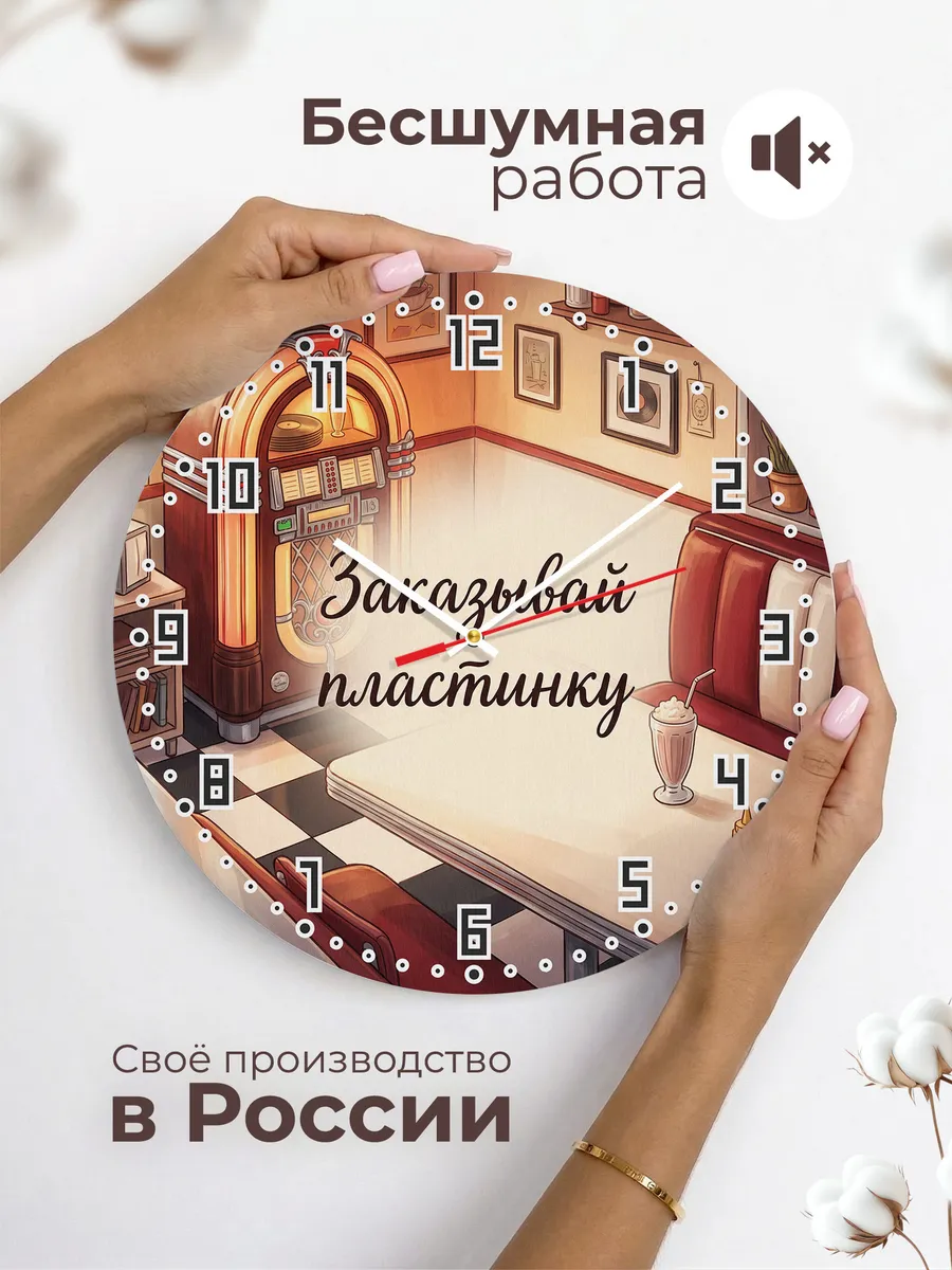 Часы настенные бесшумные Заказывай пластинку джукбокс 33 см — фото 6