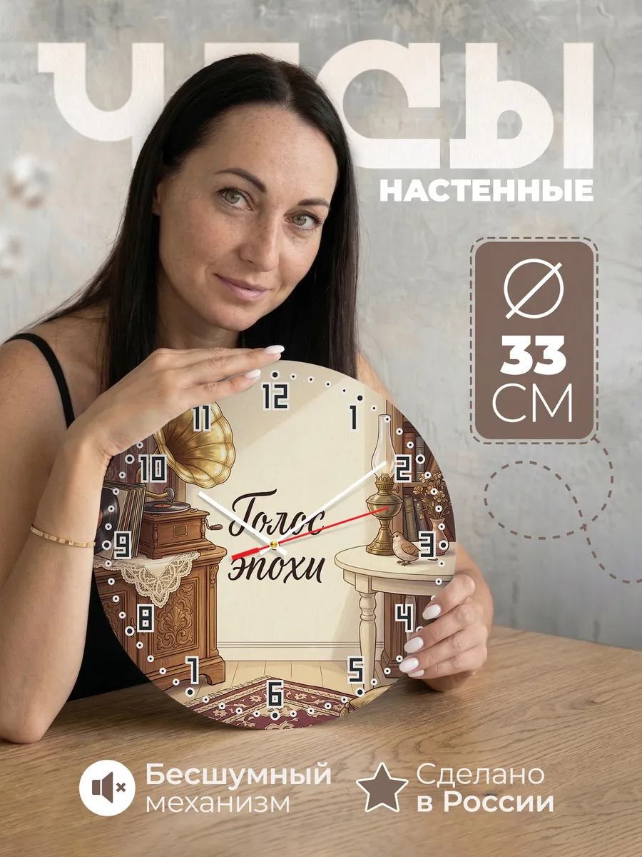 Часы настенные бесшумные Голос эпохи патефон 33 см
