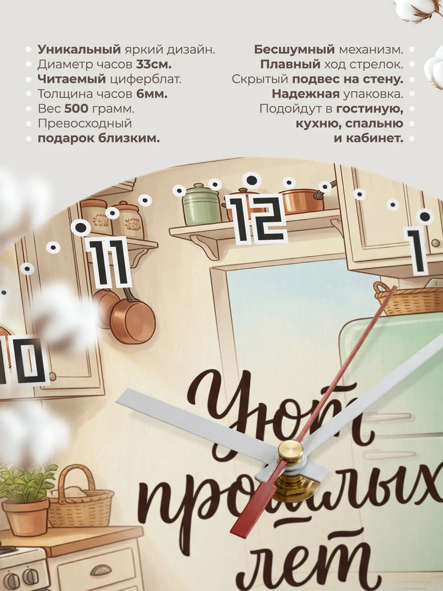 Часы настенные бесшумные Уют прошлых лет кухня 33 см — фото 11