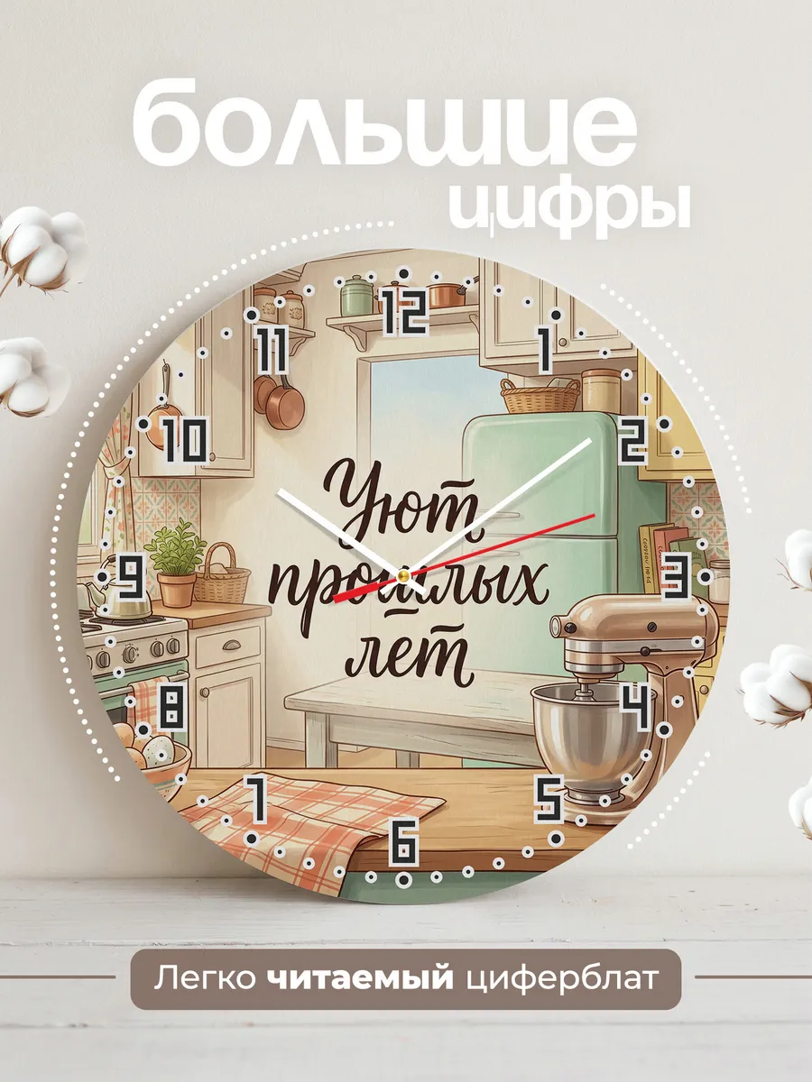 Часы настенные бесшумные Уют прошлых лет кухня 33 см — фото 2