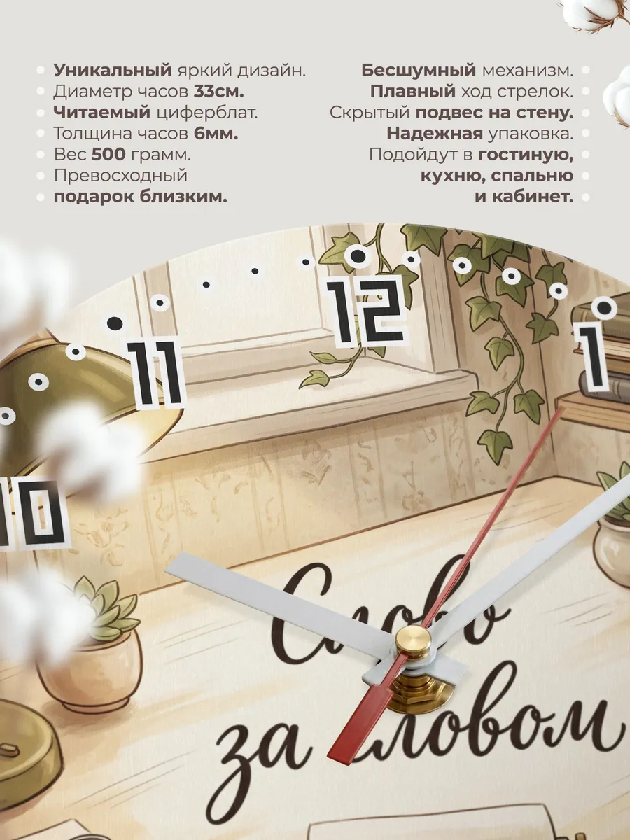 Часы настенные бесшумные Слово за словом машинка 33 см — фото 11