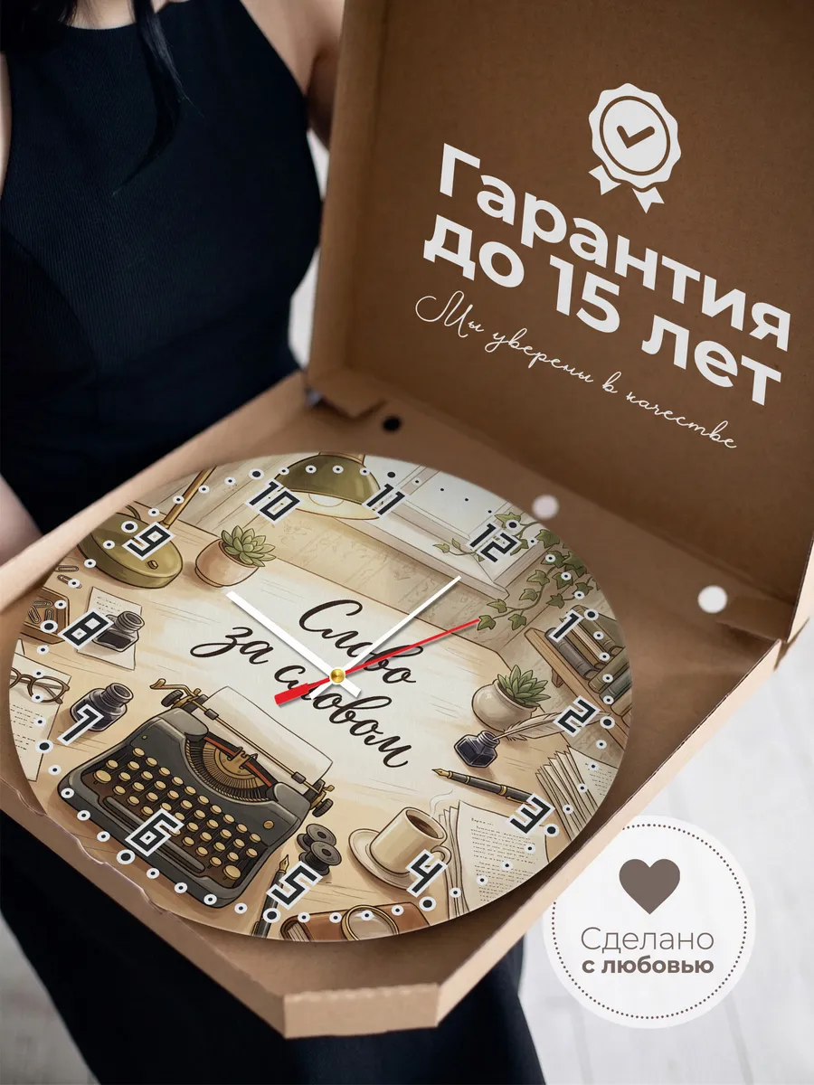 Часы настенные бесшумные Слово за словом машинка 33 см — фото 3