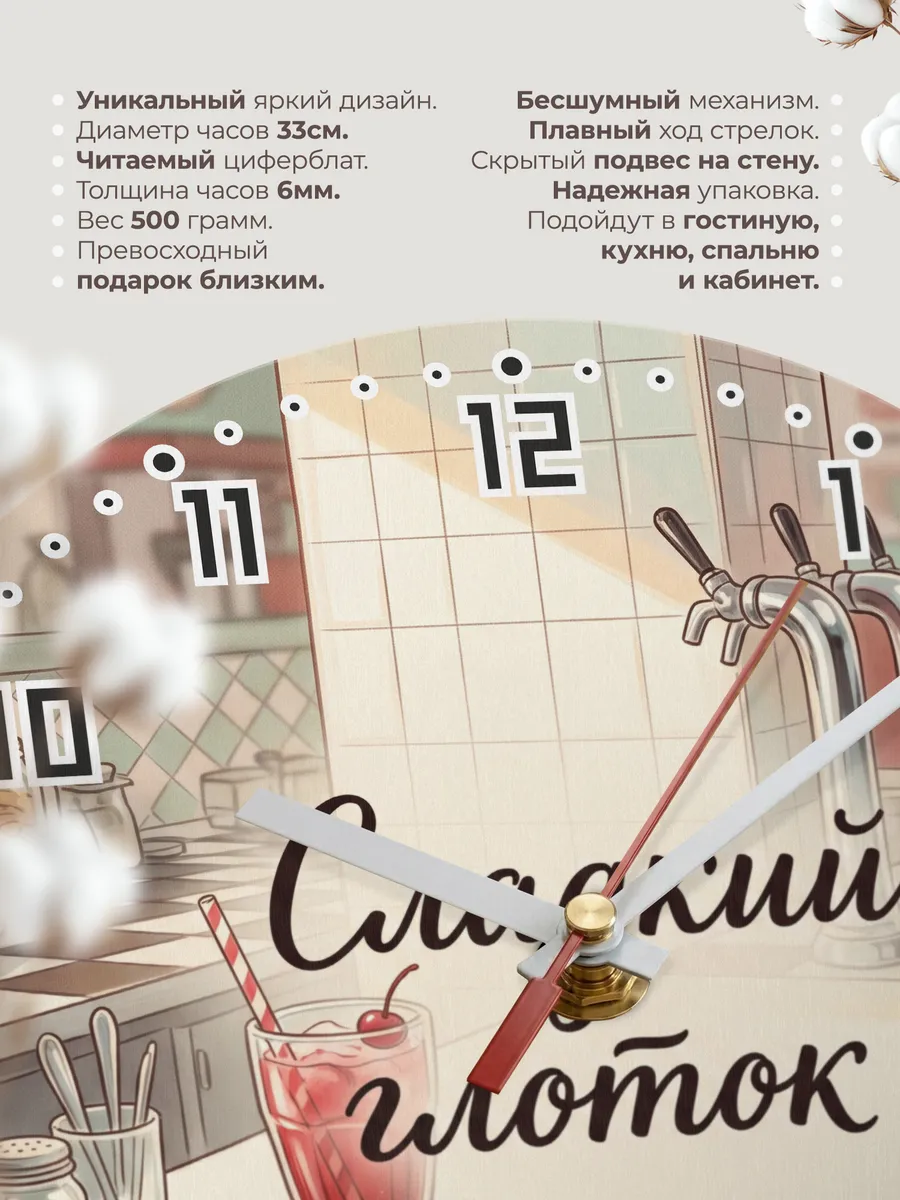 Часы настенные бесшумные Сладкий глоток газировка 33 см — фото 11