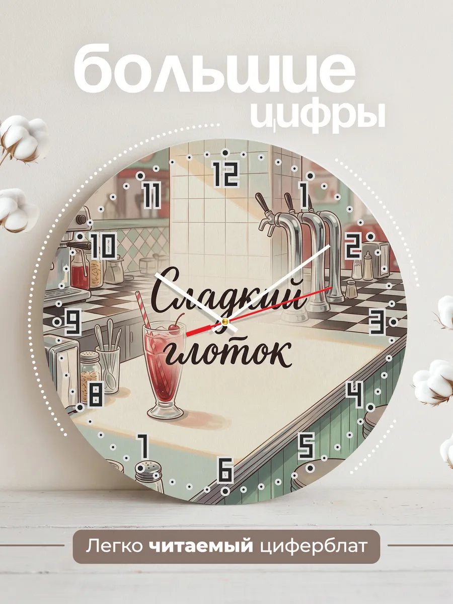 Часы настенные бесшумные Сладкий глоток газировка 33 см — фото 2