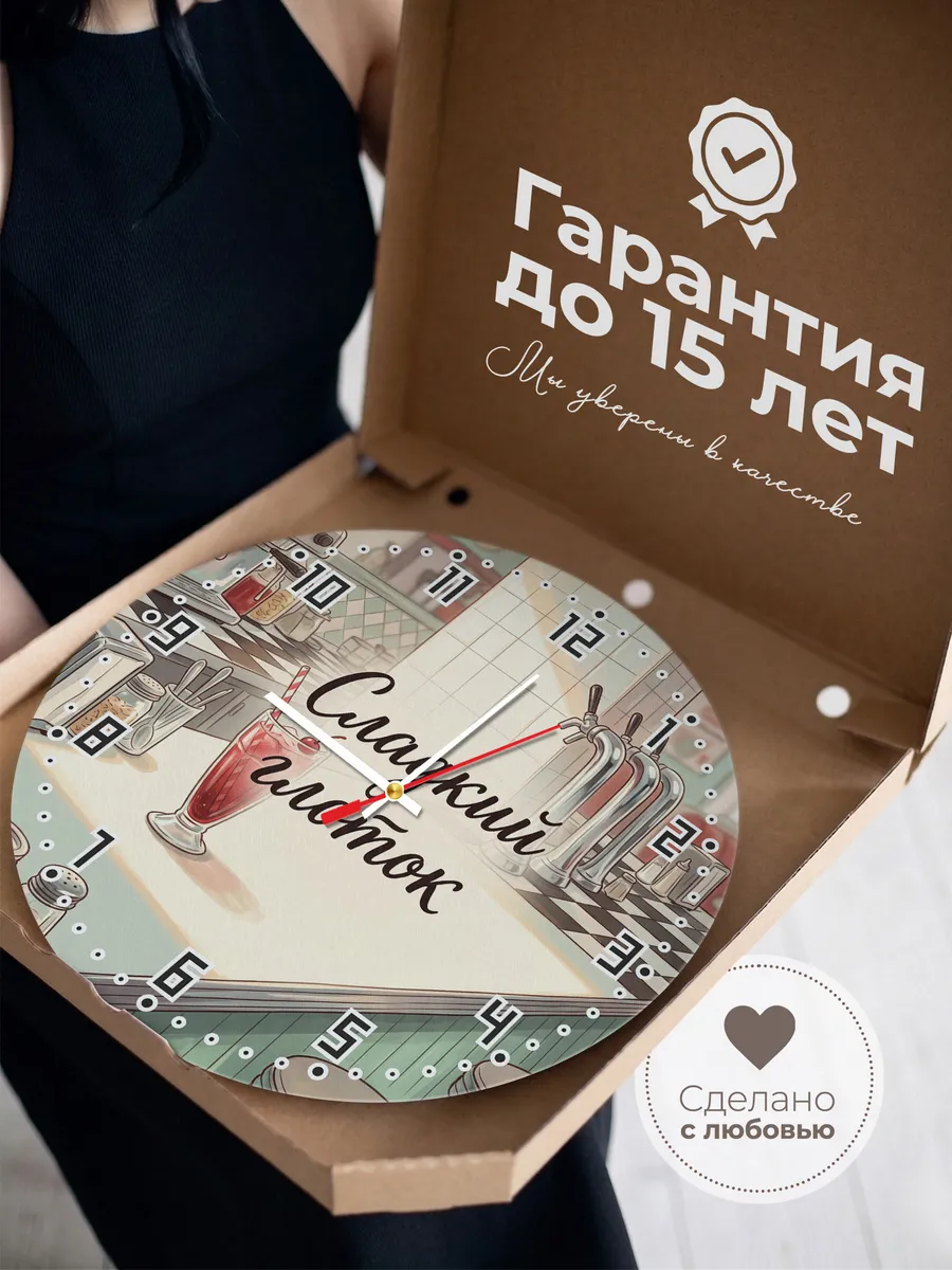 Часы настенные бесшумные Сладкий глоток газировка 33 см — фото 3
