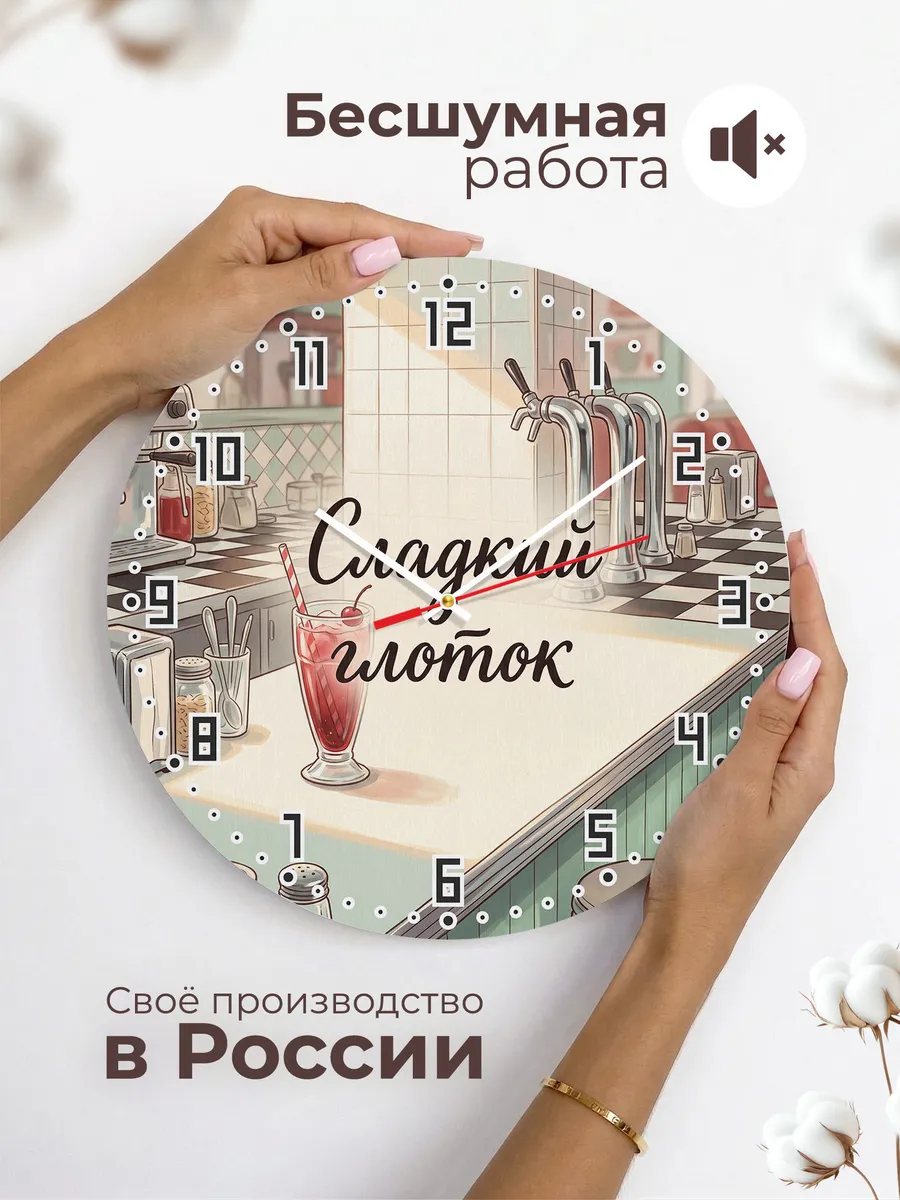 Часы настенные бесшумные Сладкий глоток газировка 33 см — фото 6
