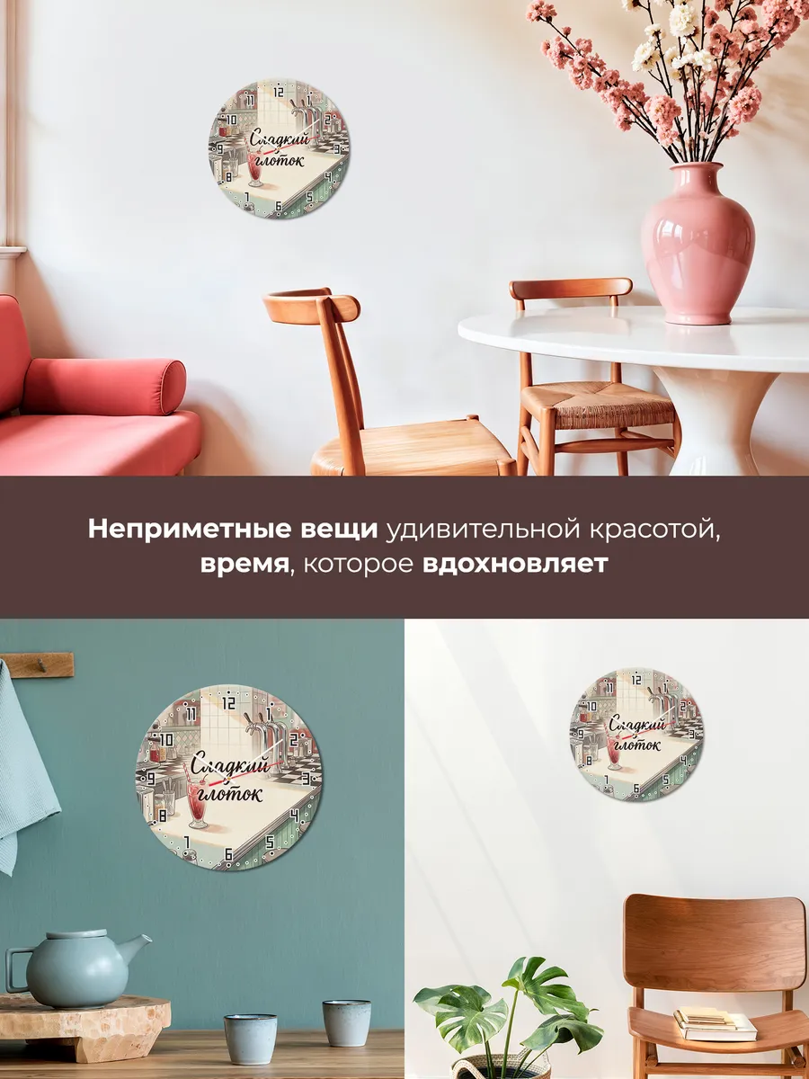 Часы настенные бесшумные Сладкий глоток газировка 33 см — фото 7
