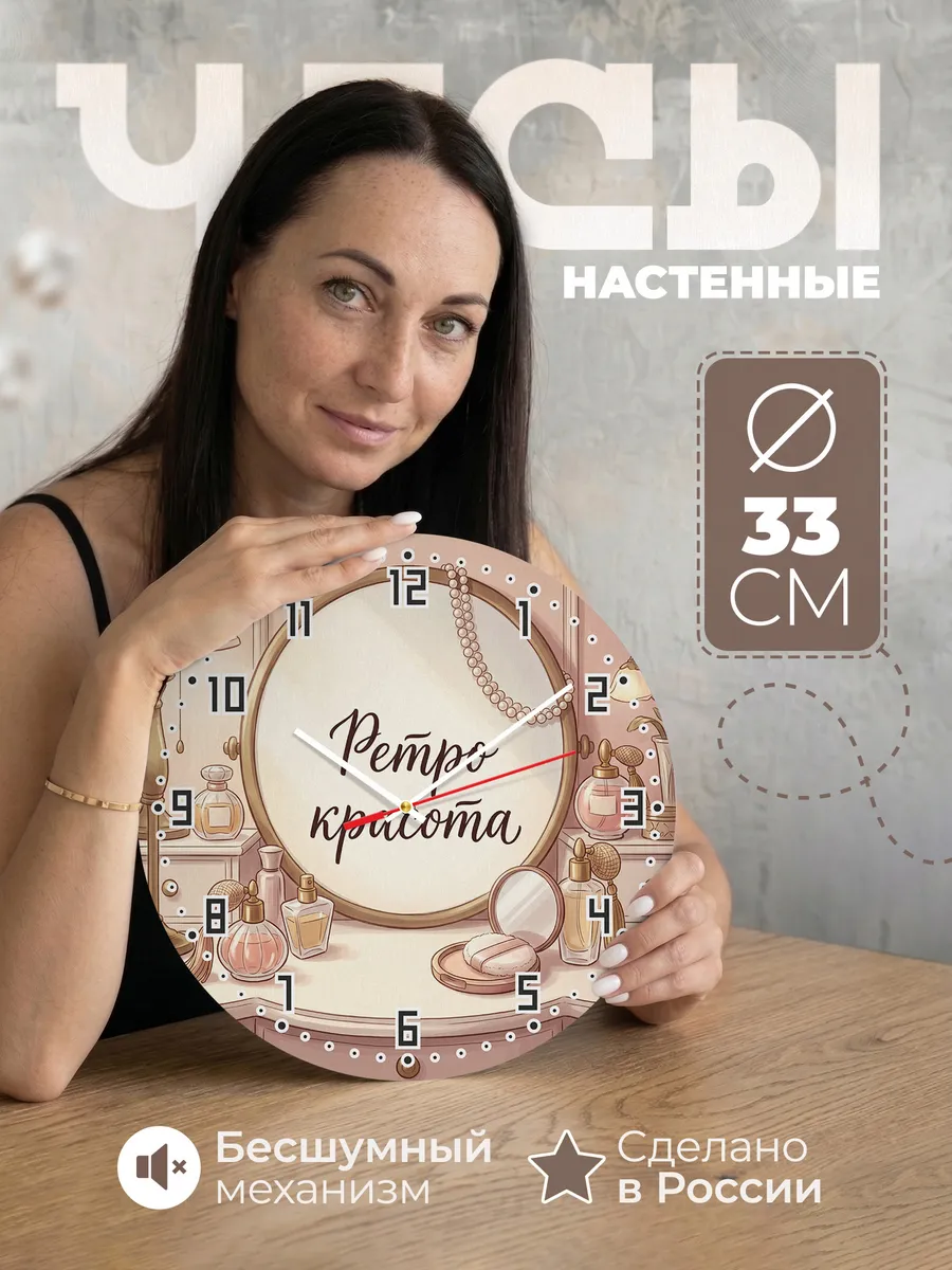Часы настенные бесшумные Ретро красота столик 33 см
