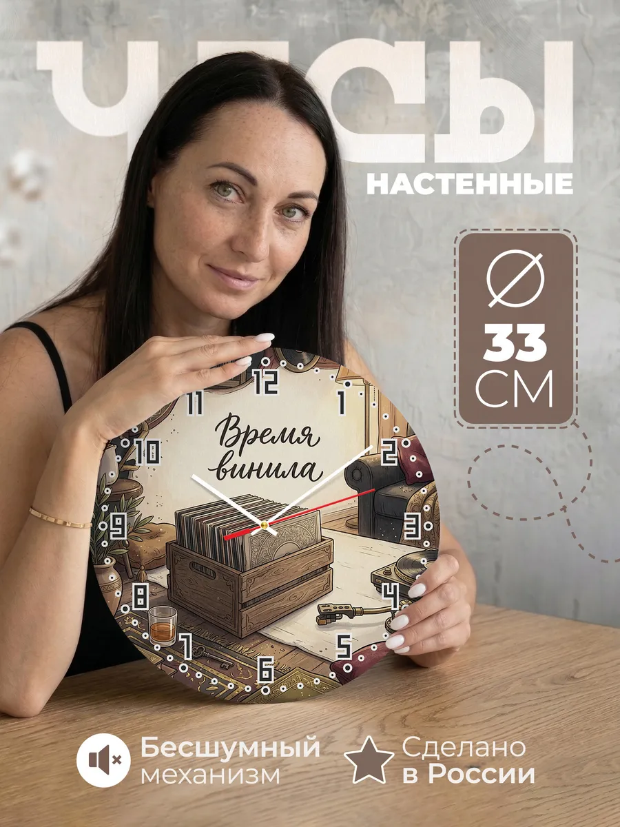 Часы настенные бесшумные Время винила пластинки 33 см