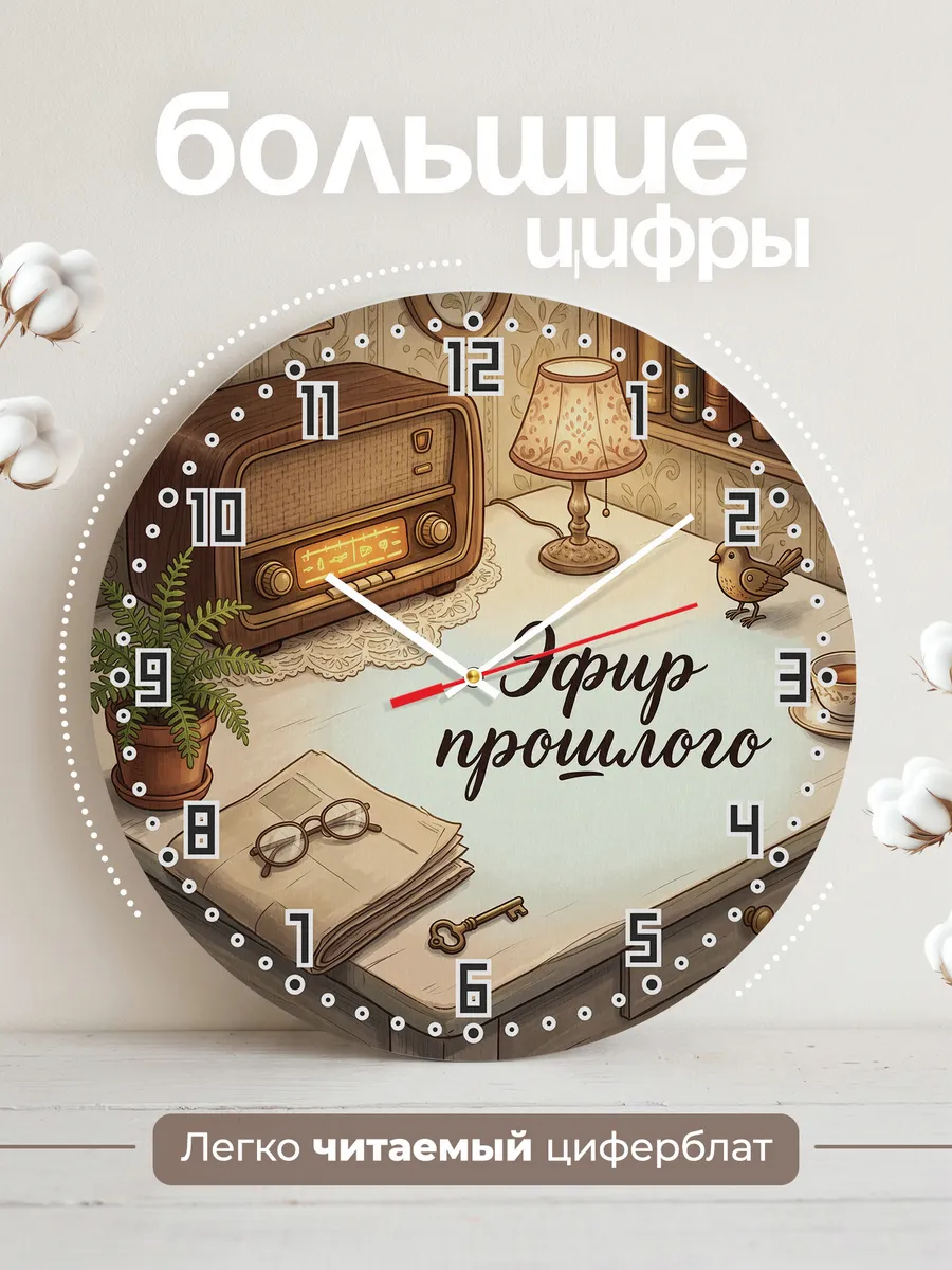 Часы настенные бесшумные Эфир прошлого радио 33 см — фото 2