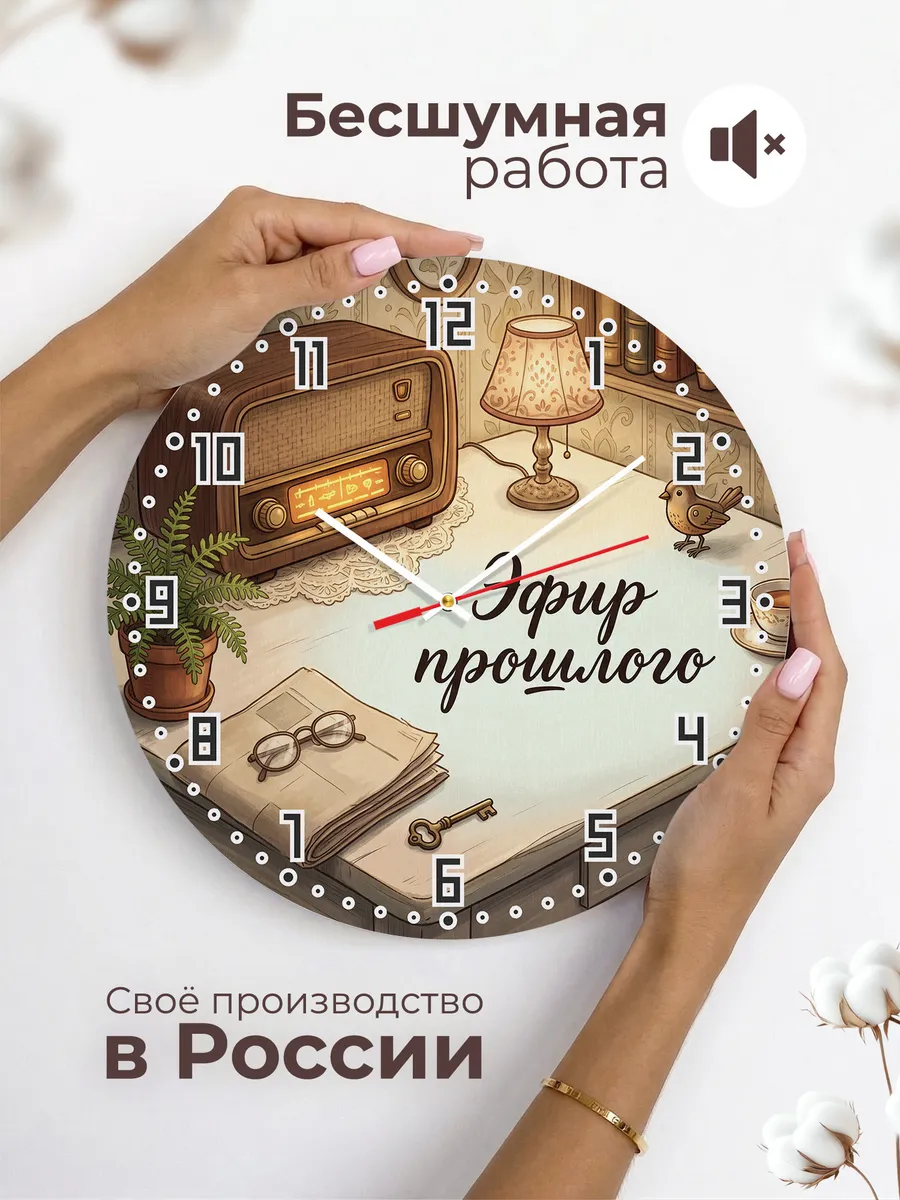 Часы настенные бесшумные Эфир прошлого радио 33 см — фото 6