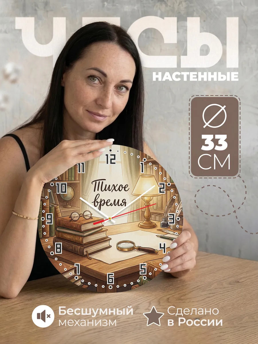 Часы настенные бесшумные Тихое время книги 33 см