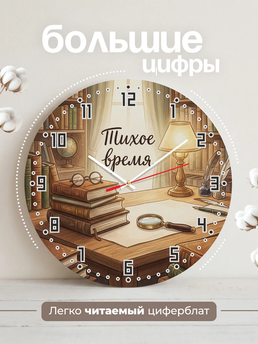 Часы настенные бесшумные Тихое время книги 33 см — фото 2