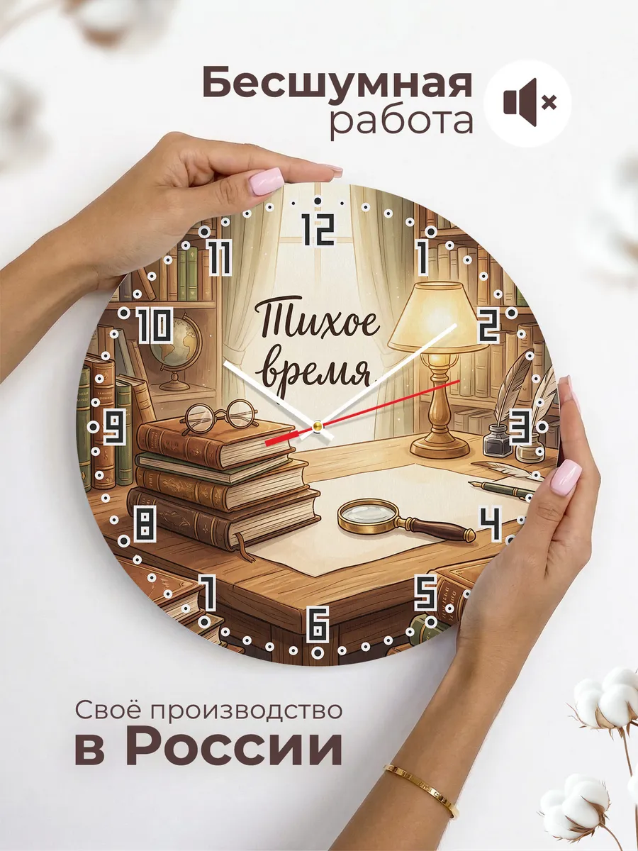 Часы настенные бесшумные Тихое время книги 33 см — фото 6