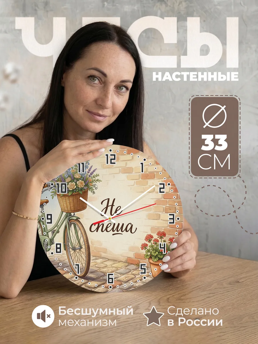 Часы настенные бесшумные Не спеша велосипед 33 см