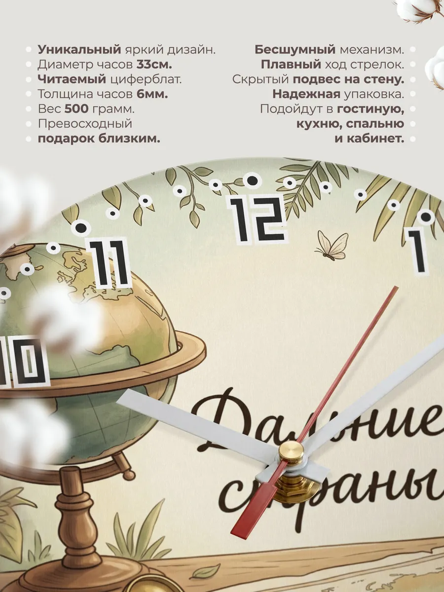 Часы настенные бесшумные Дальние страны глобус 33 см — фото 11
