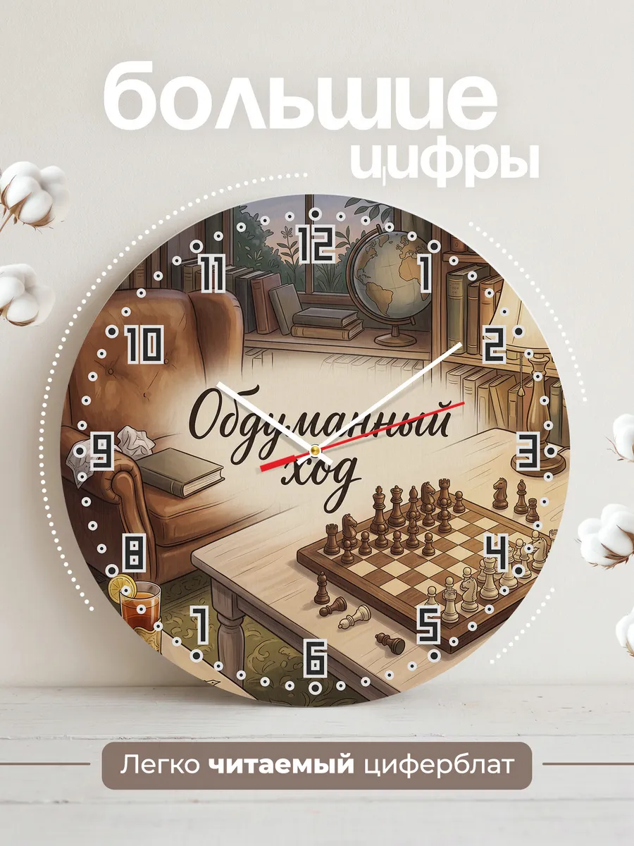 Часы настенные бесшумные Обдуманный ход шахматы 33 см — фото 2