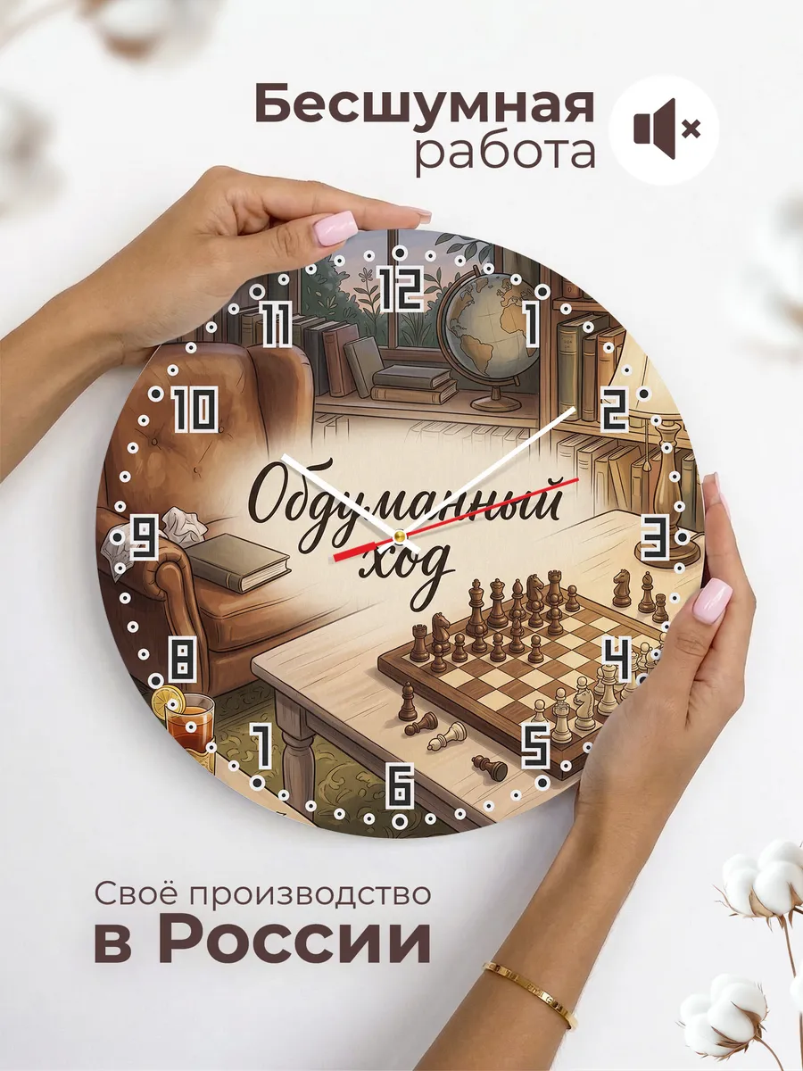 Часы настенные бесшумные Обдуманный ход шахматы 33 см — фото 6