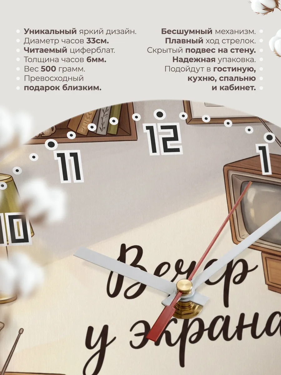 Часы настенные бесшумные Вечер у экрана телевизор 33 см — фото 11