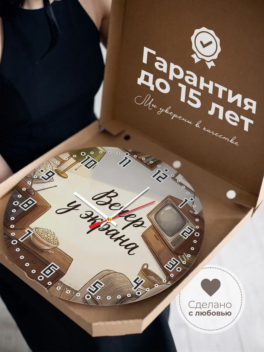 Часы настенные бесшумные Вечер у экрана телевизор 33 см — фото 3