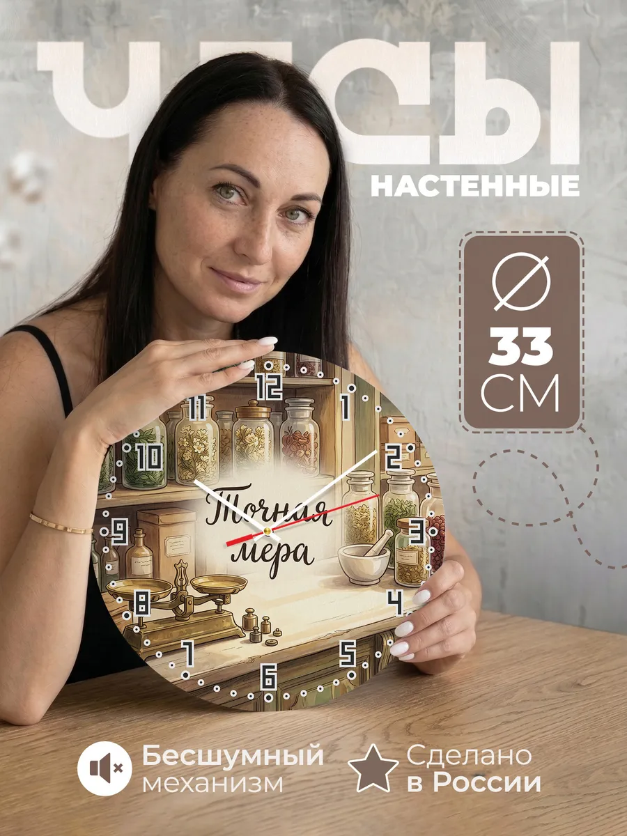 Часы настенные бесшумные Точная мера весы 33 см