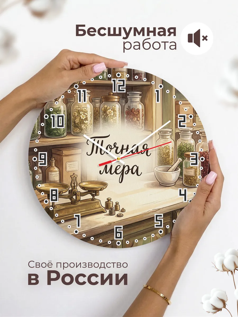 Часы настенные бесшумные Точная мера весы 33 см — фото 6