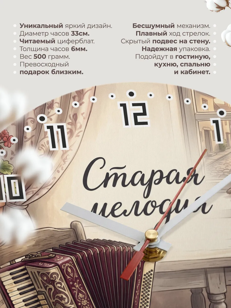Часы настенные бесшумные Старая мелодия аккордеон 33 см — фото 11