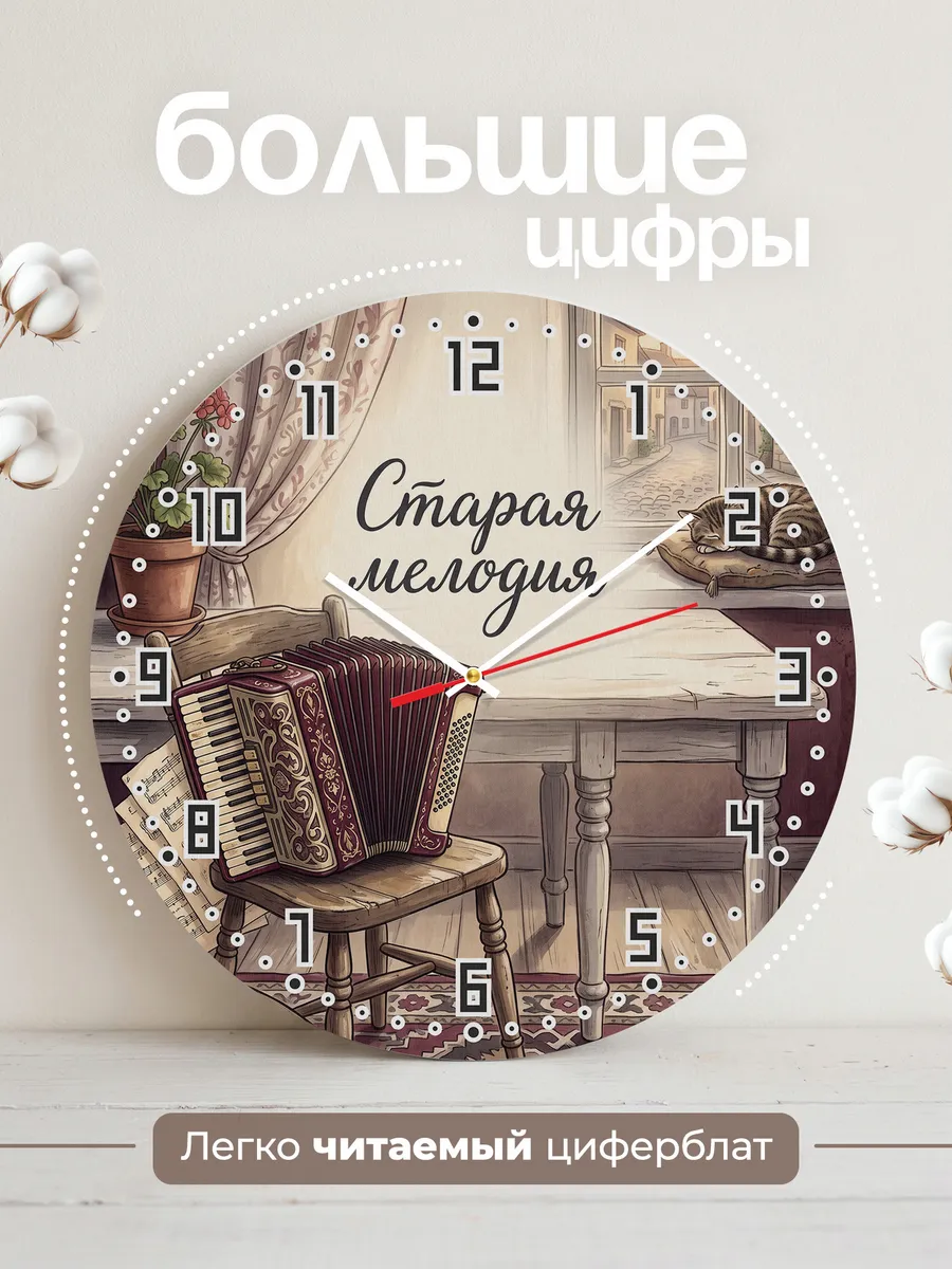 Часы настенные бесшумные Старая мелодия аккордеон 33 см — фото 2